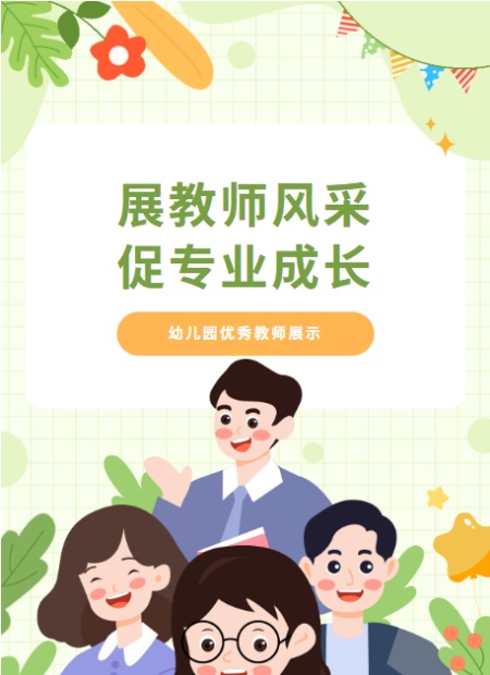 教师风采公众号模板预览图